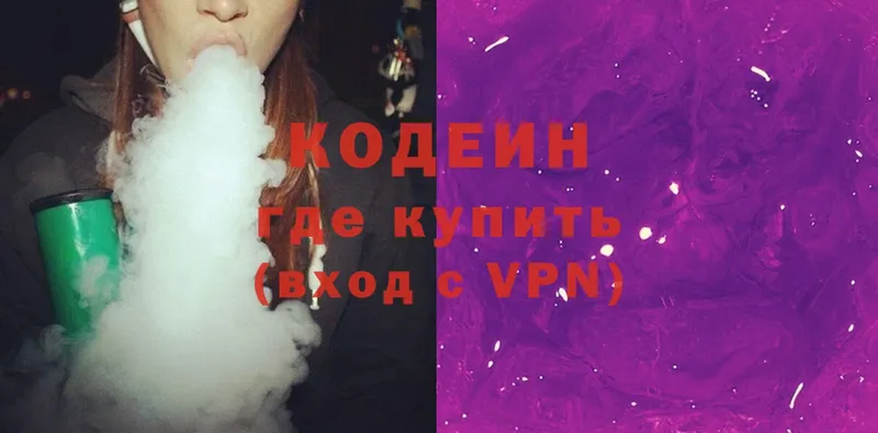 купить   Нерехта  Codein Purple Drank 